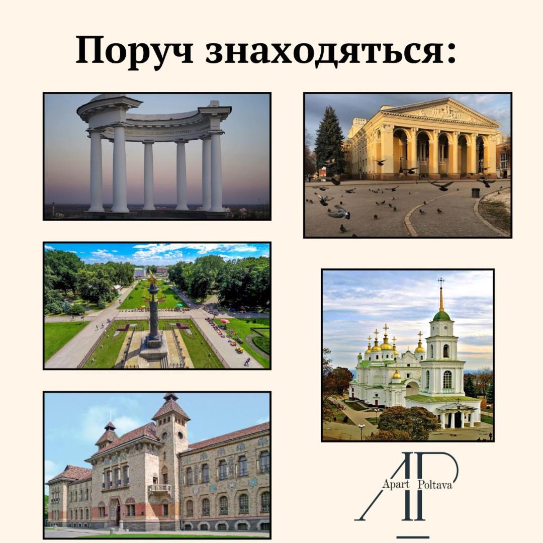 Apartpoltava Світлі Та Затишні Апартаменти В Скандинавському Стилі Центр Банківський Чек Buitenkant foto